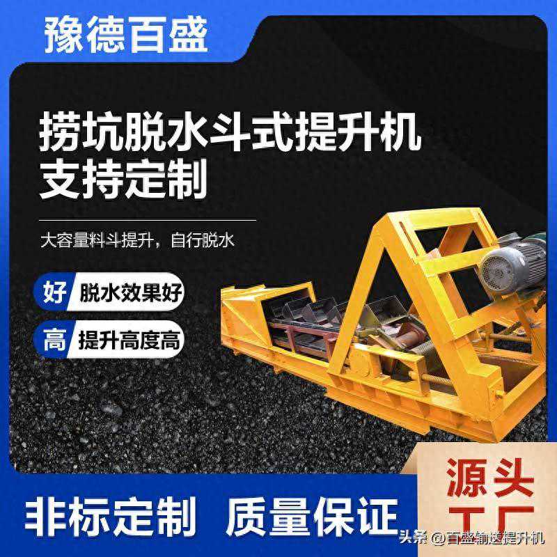 百盛机械脱水斗式提升机的斗链的选型