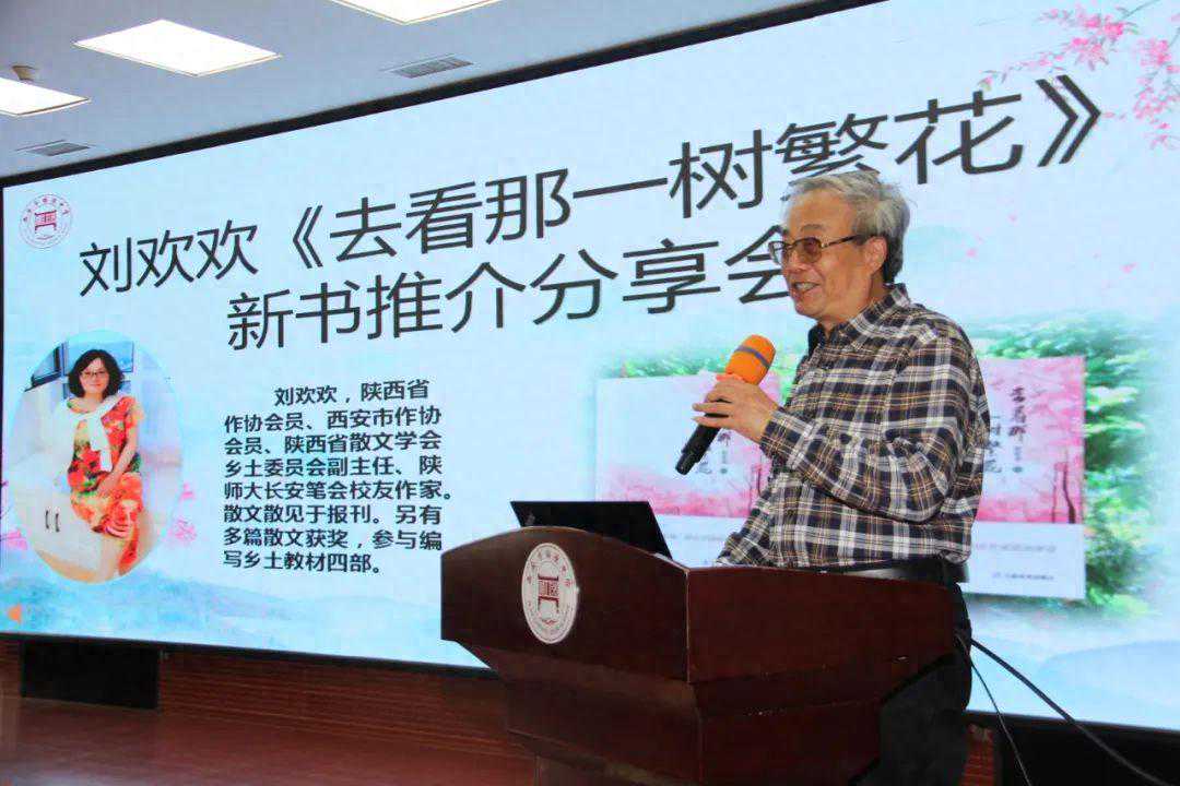 《去看那一树繁花》推介分享会举办