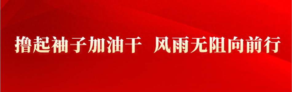 邯郸冀南新区召开党工委、管委会联席会议