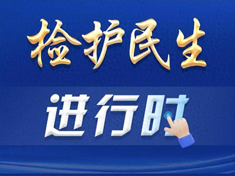 这三起案件，检察官都提到了行刑衔接