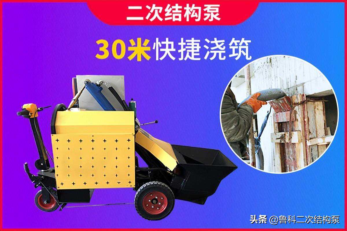 二次浇筑构造混凝小泵-全液压系统更稳定