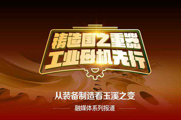 云南正成工：全国最大的数控机床光机生产制造基地