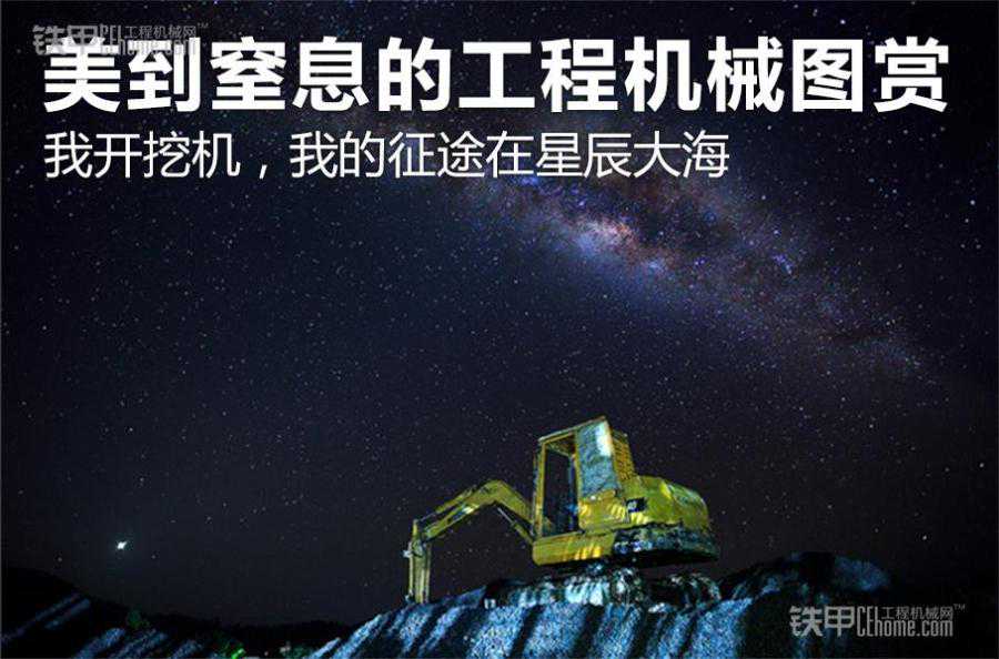 全地球最美的挖掘机高清图 都在这里了！