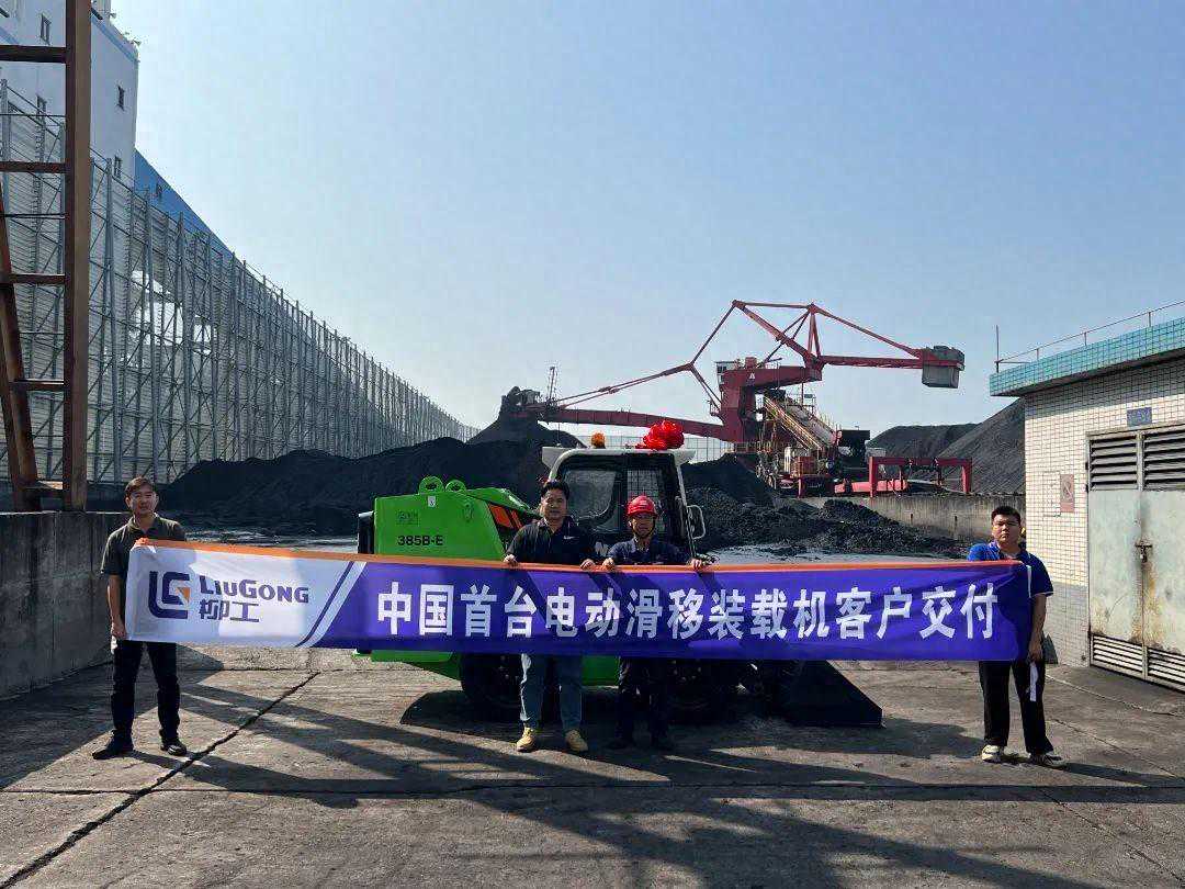 柳工国内首台电动滑移装载机，正式交付！