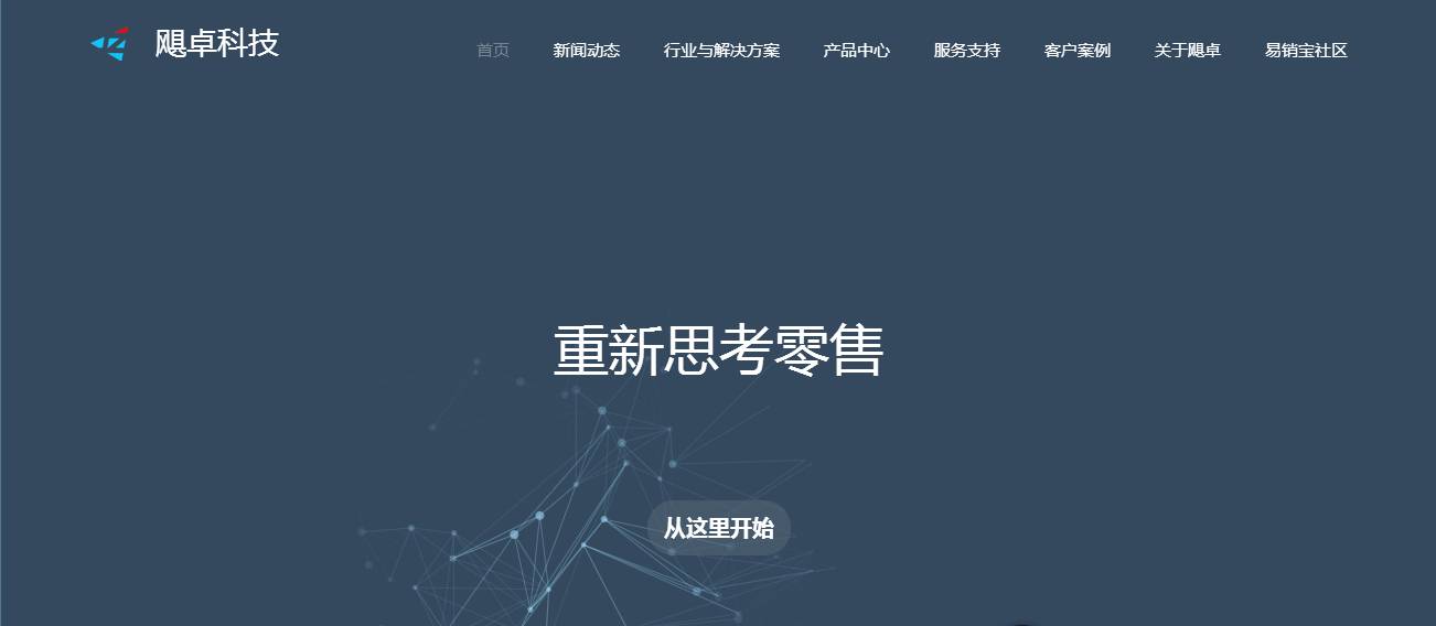 易销宝——基于云端的专卖店智能零售系统！