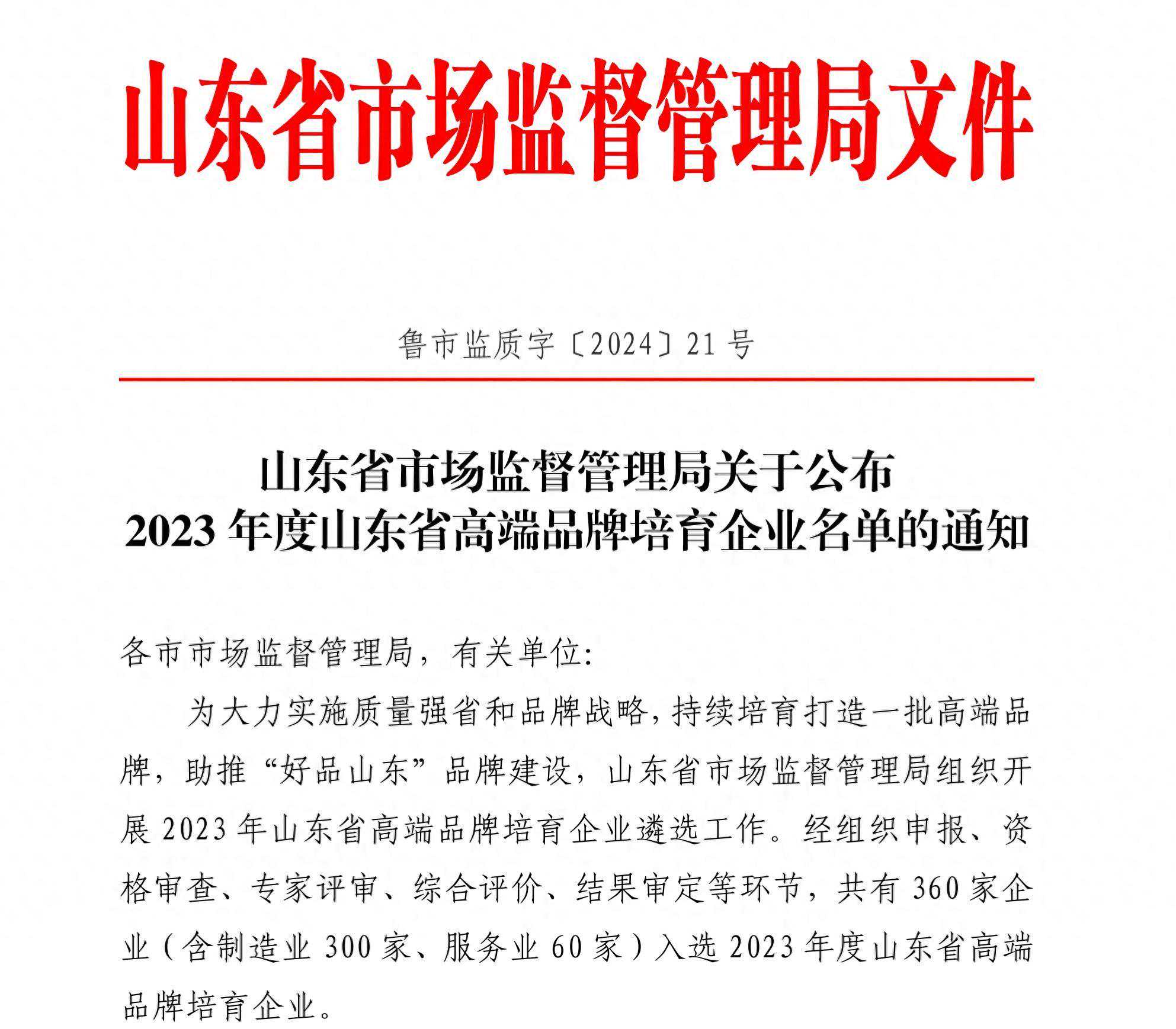明宇重工被评为2023年山东省高端品牌