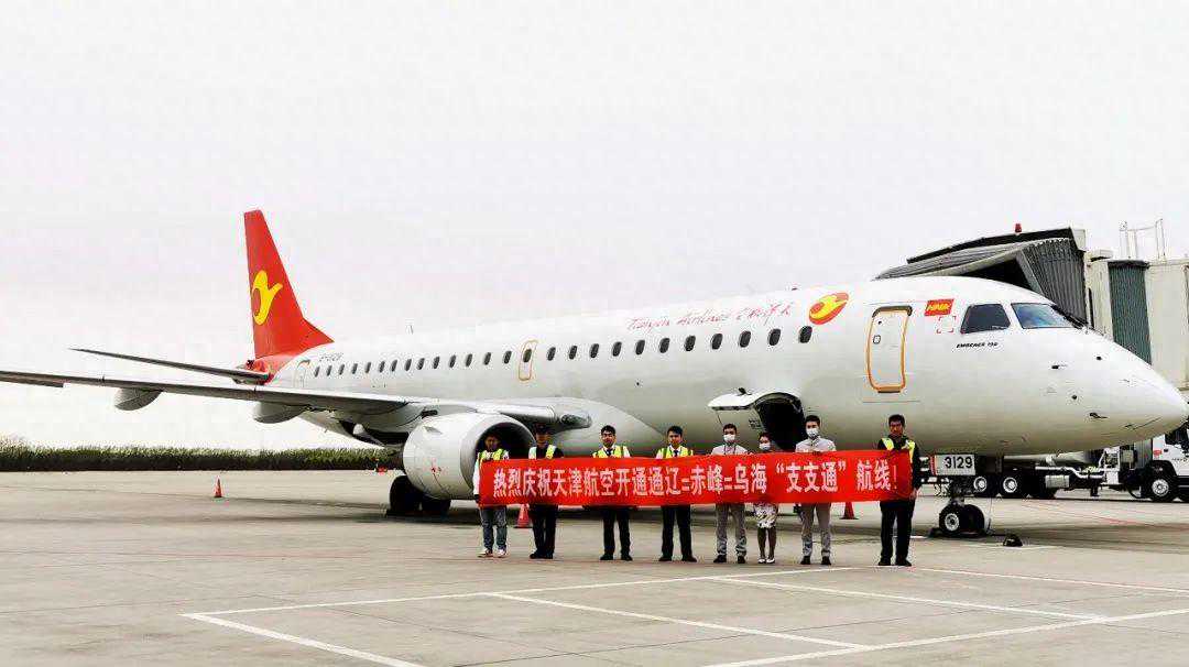 乌海新航线首航成功！
