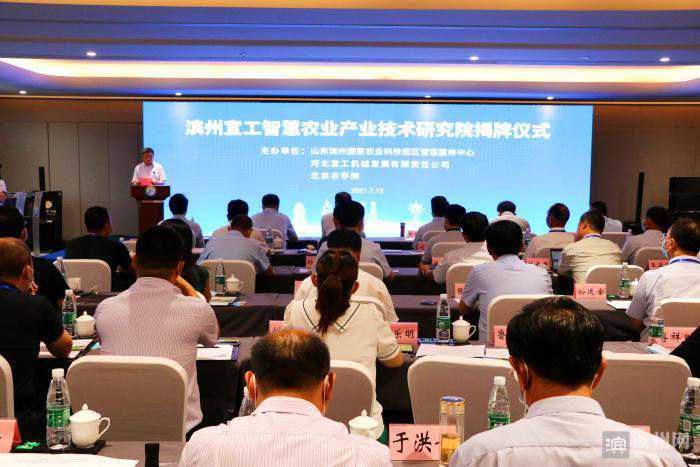 滨州宣工智慧农业产业技术研究院揭牌