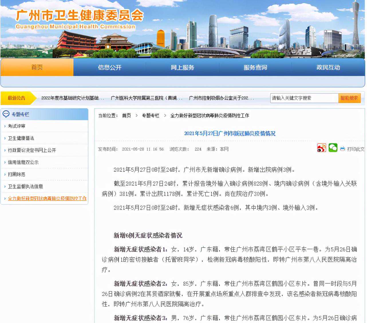 27日广州新增3例本土无症状感染者，病例详情公布