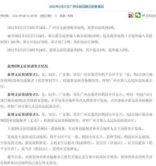 广州市通报3例本土无症状感染详情：属同一感染链条