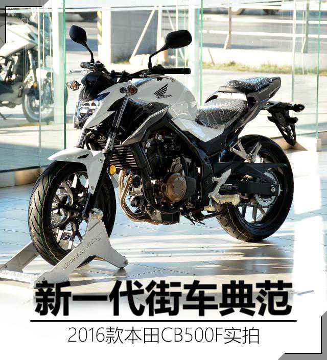 街车典范 新款本田CB500F实拍