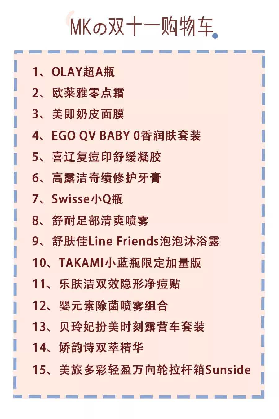 双十一最容易漏了这些，忘记买后悔都来不及
