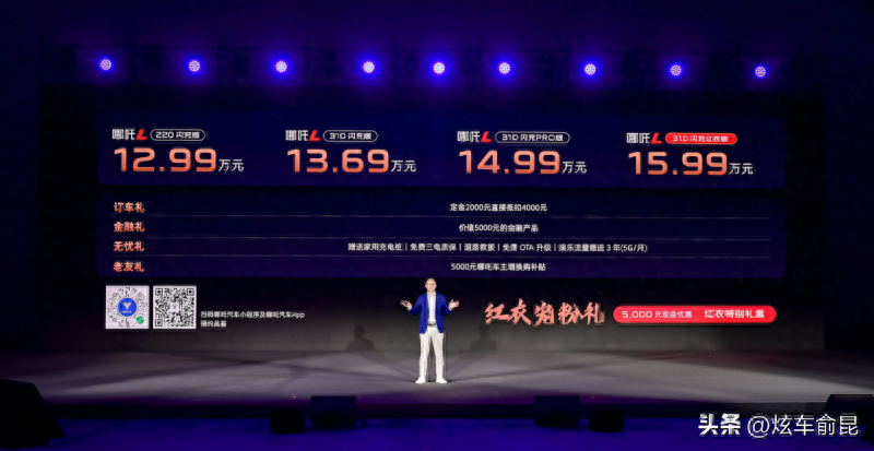 全球纯电续航最长的增程车型上市，哪吒L售价12.99万元起