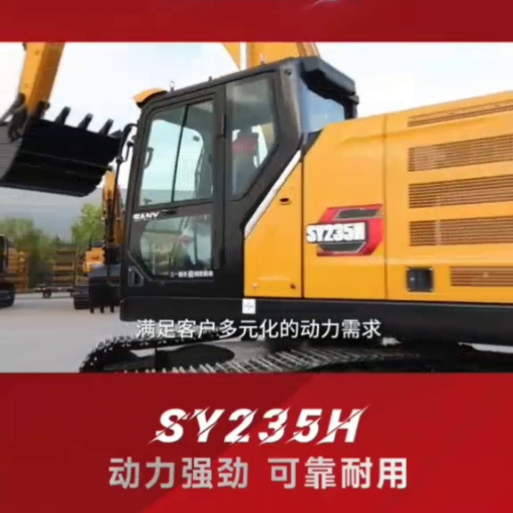 国四三一SY235H-S 两款发动机可供选择 三一道依...