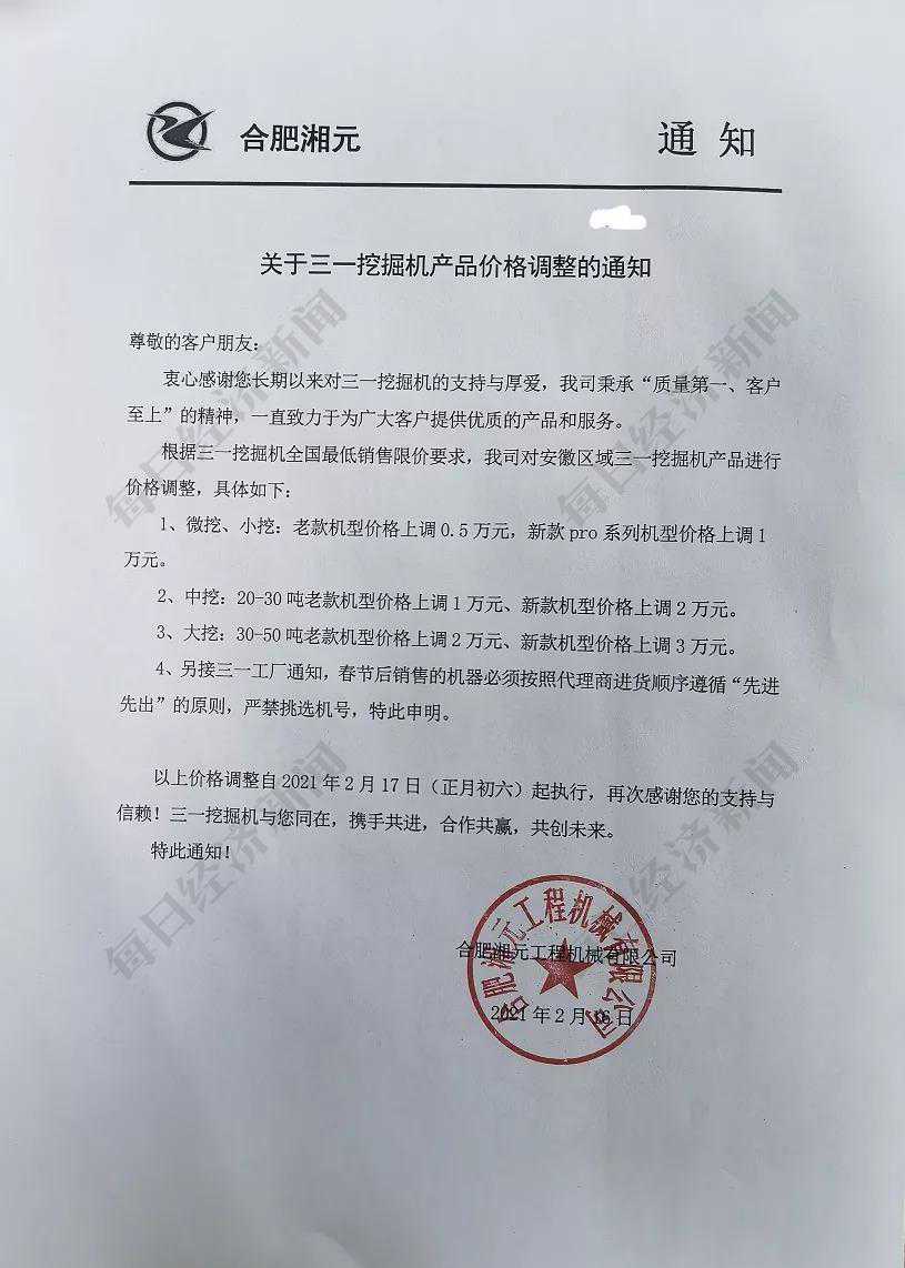 代理商联合涨价、订货会行情高涨，仍有挖掘机经销商亏本销售？