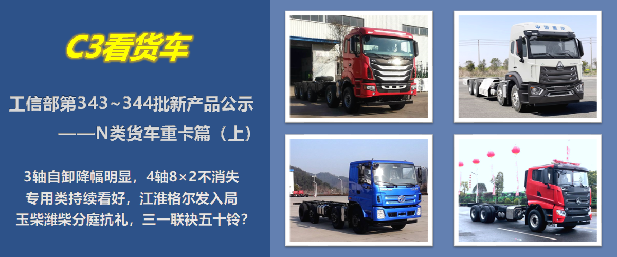5轴格尔发抢眼，三一首配五十铃动力，最新载货、自卸车公告简析