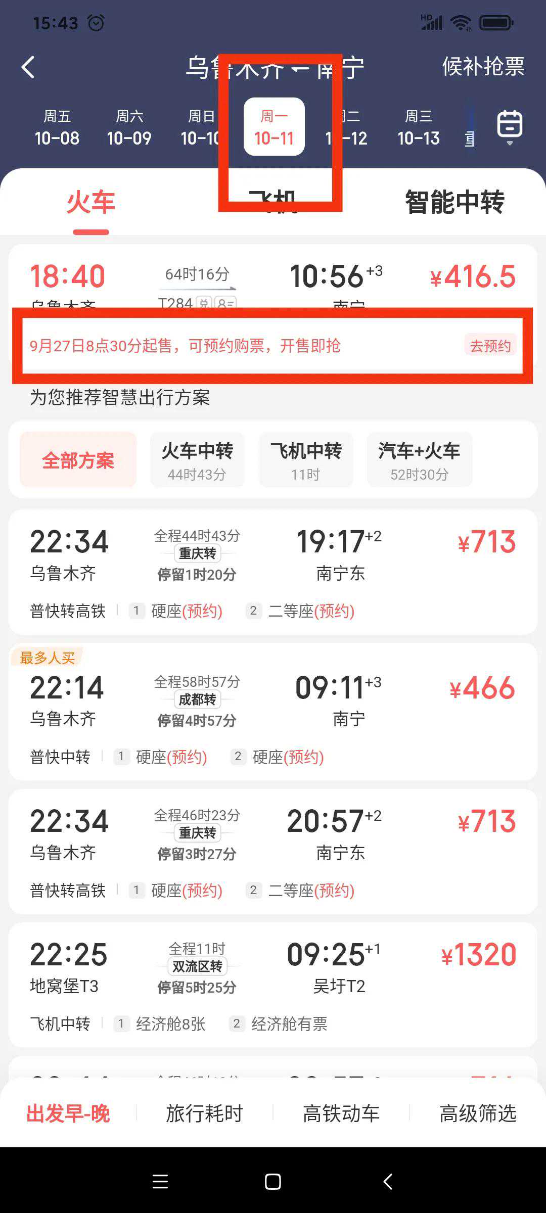 10月11日全国铁路大调图，新疆地区调图信息抢先看