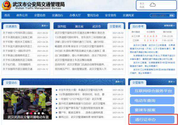 干货！货车通行证如何网上申办，赶快看这里