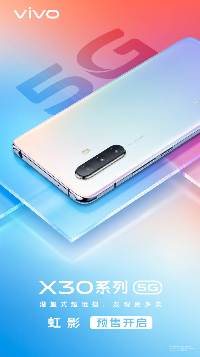 魅力虹影新配色，AG磨砂工艺，vivo X30这颜值爱了