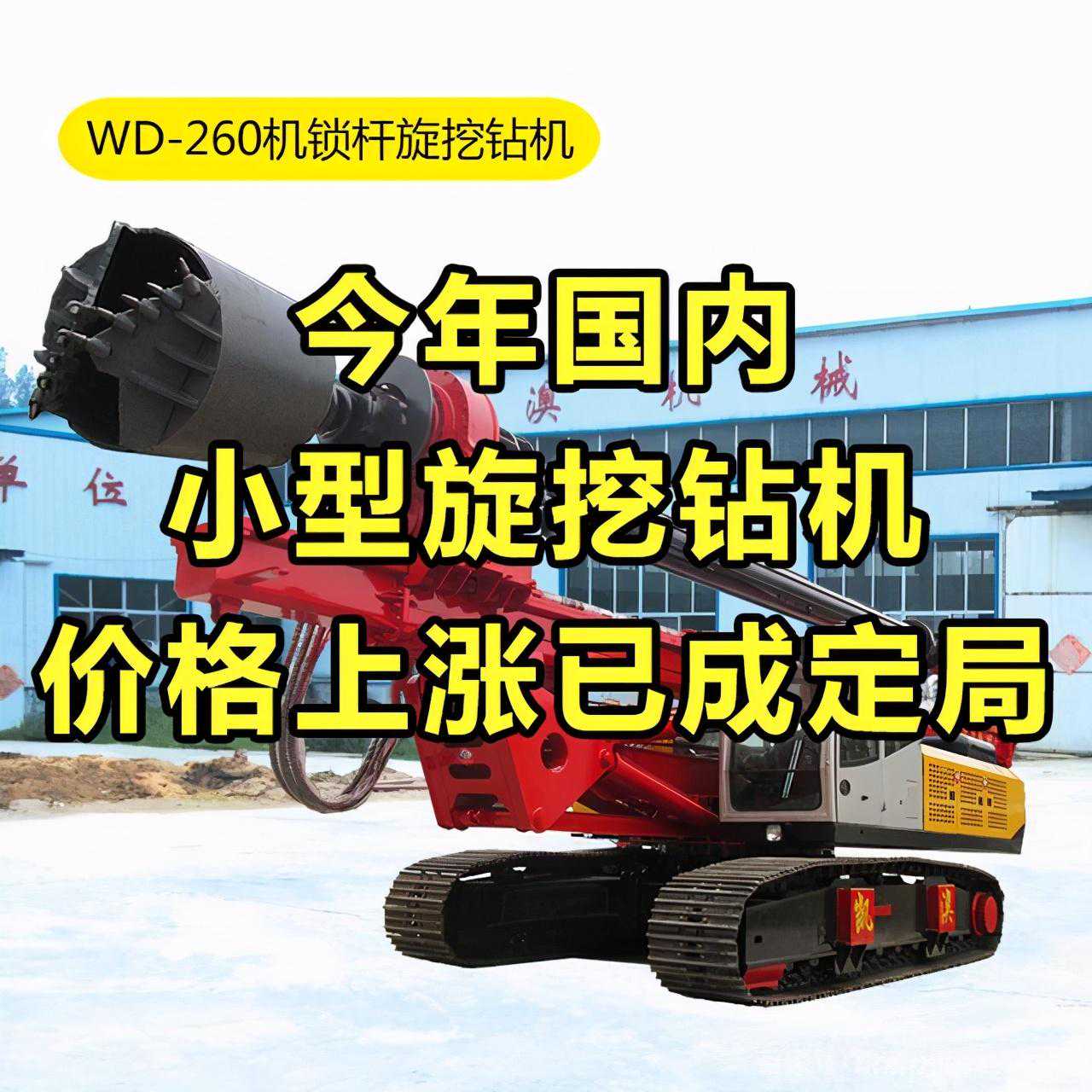 今年国内小型旋挖钻机价格上涨已成定局，旋挖钻机市场将迎涨价