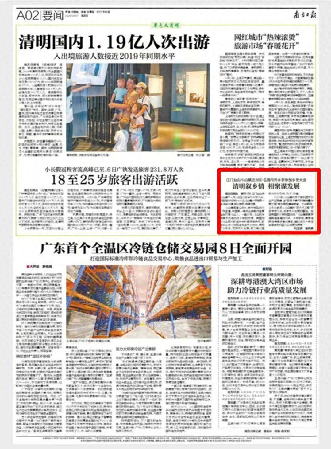 南方日报要闻｜台山斗山：近800名海内外乡亲参加乡贤大会