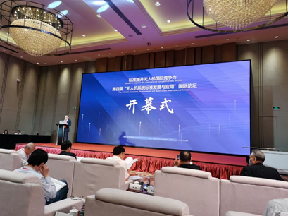 标准提升无人机国际竞争力——第四届“无人机系统标准发展与应用”国际论坛在广州举行