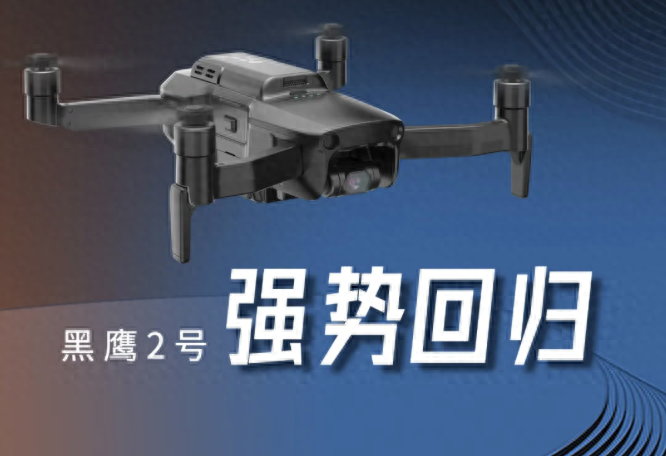 哈博森“黑鹰2号内置4G版”无人机开售，首发价2899元