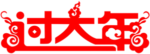 100%中奖 | 斗山9C新品全系列强势上线，话费红包新春送不停