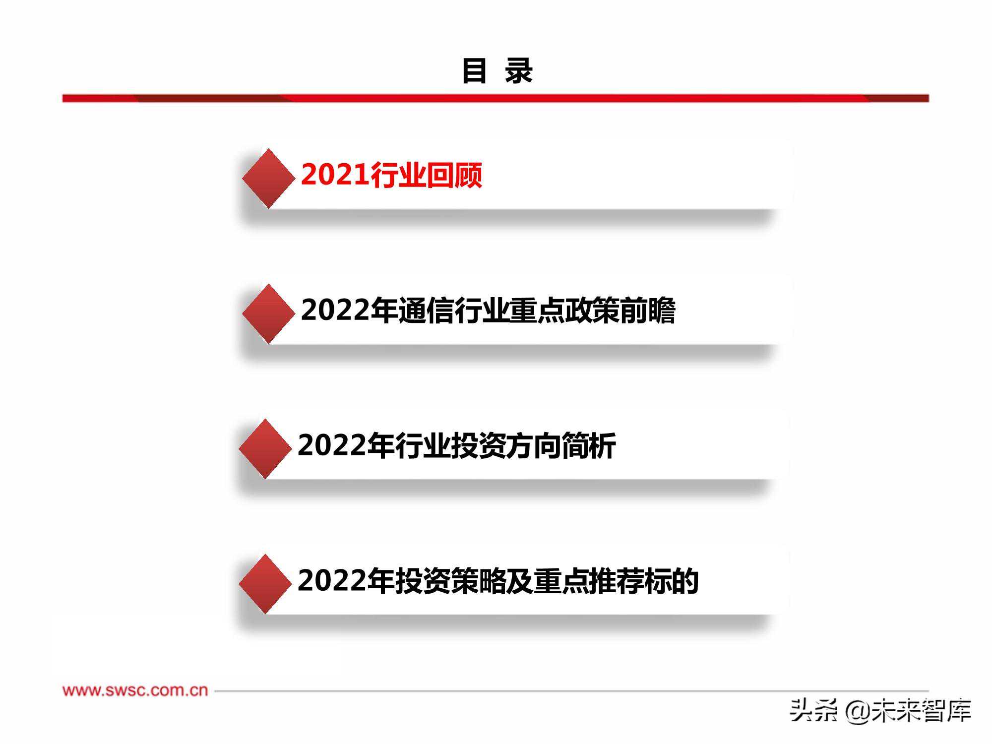 通信行业投资策略：5G融合赋能，把握物联网、新基建投资机会