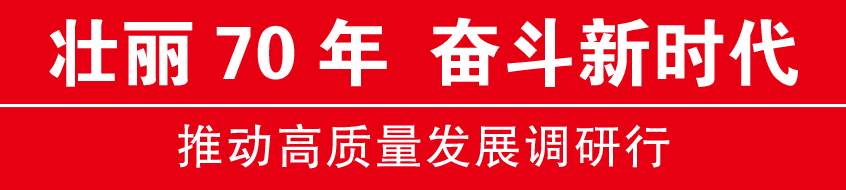 壮丽70年，奋斗新时代 厦工情系中国南北极科考事业27载