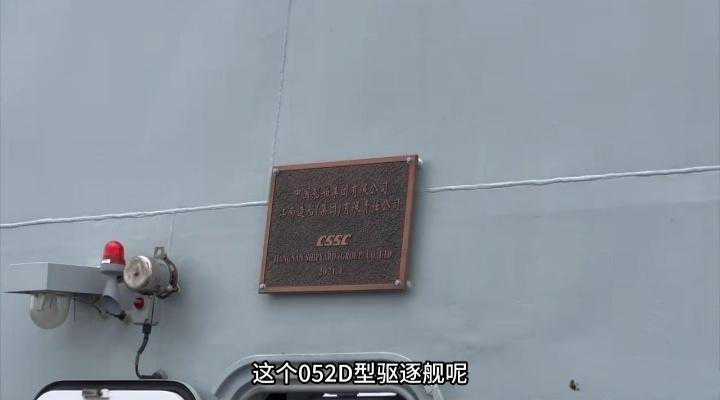 “南宁号”官兵介绍052D舰装备系统，武德充沛！综合能力世界第二