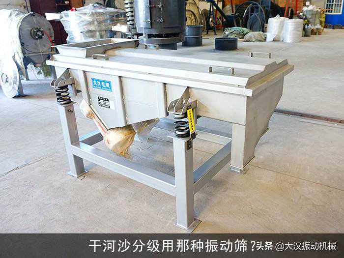 干河沙分级用哪种振动筛？