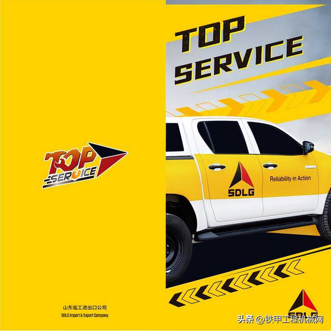 山东临工TOP SERVICE服务品牌在全球陆续发布