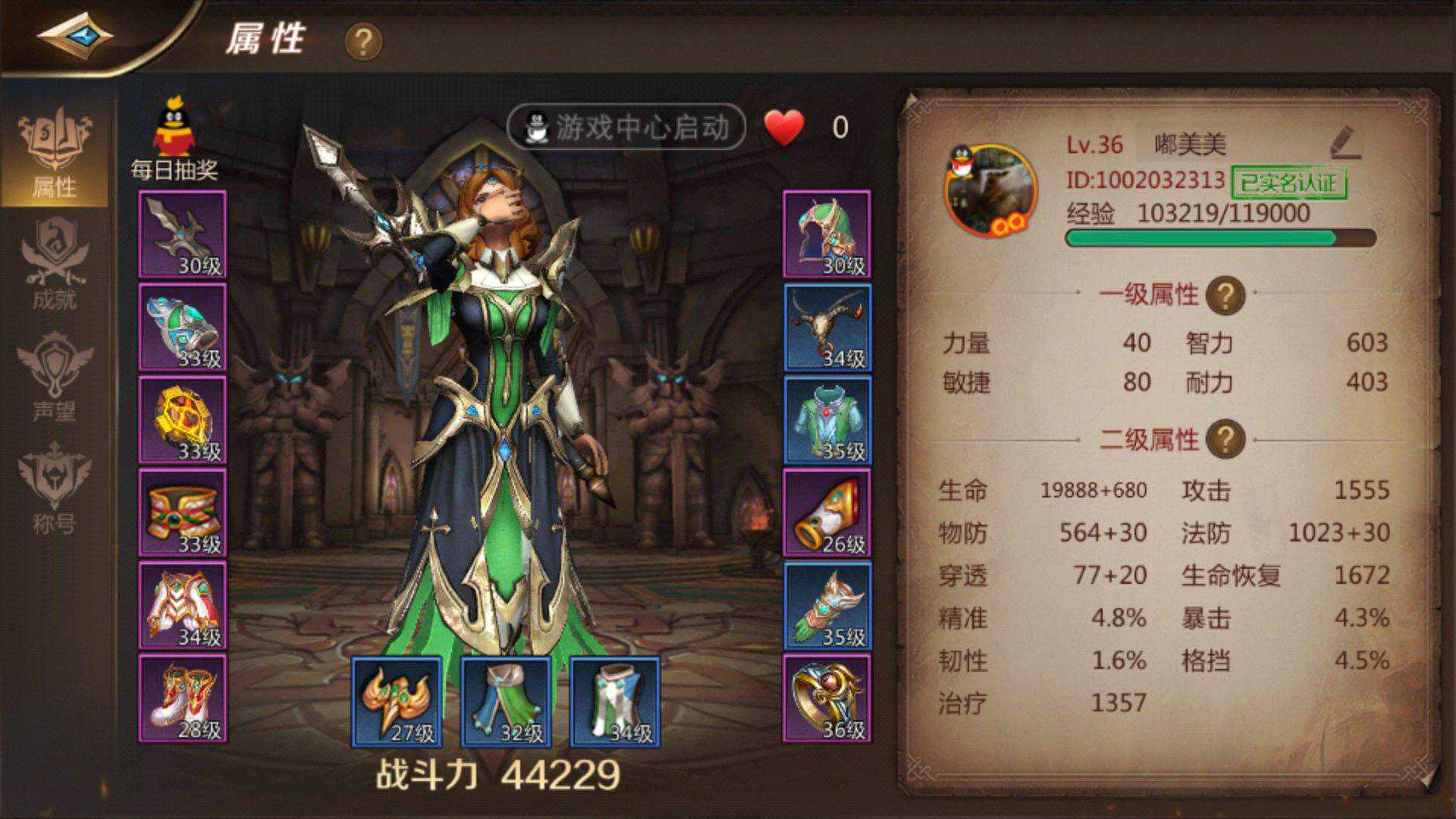 各种宝石对牧师属性的影响——《我叫MT4》
