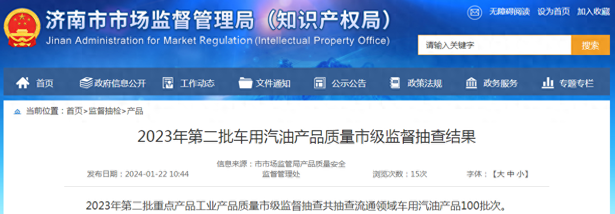 2023年济南市第二批车用汽油产品质量市级监督抽查结果