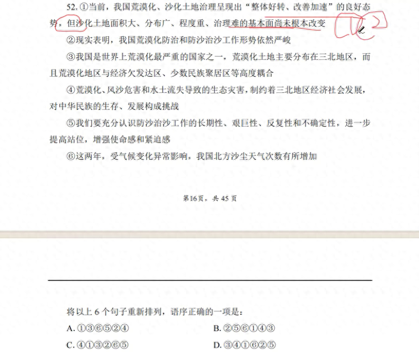 行测言语理解题：沙漠化、防沙、制沙工作形势依然严峻