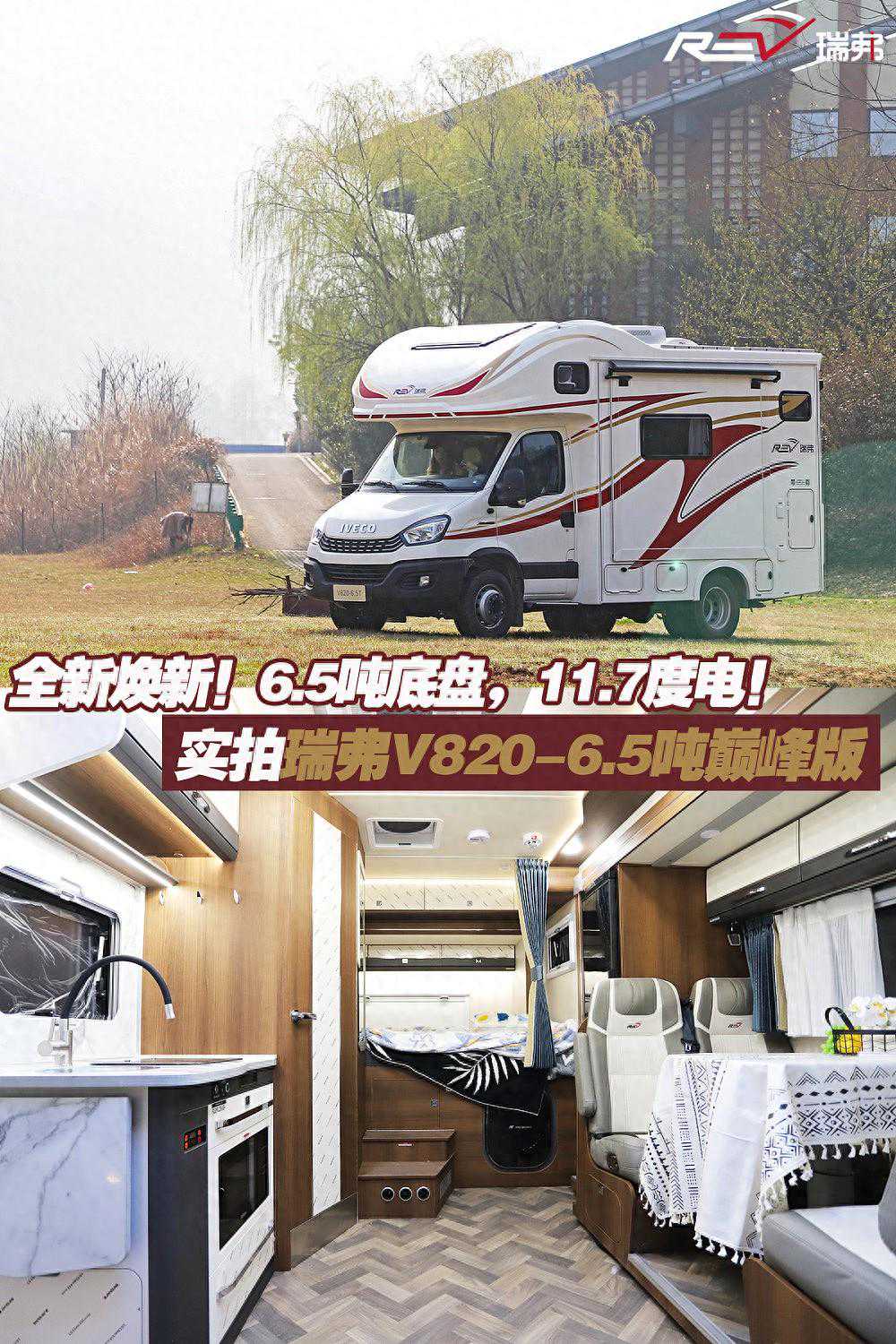 全新焕新！6.5吨底盘，11.7度电！实拍瑞弗V820-6.5吨巅峰版