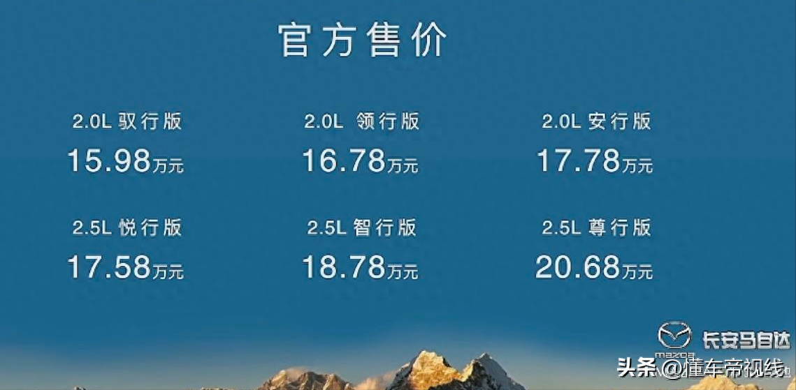 新车 | 15.98万元起 长安马自达CX-50行也正式上市 2种动力/CR-V同级