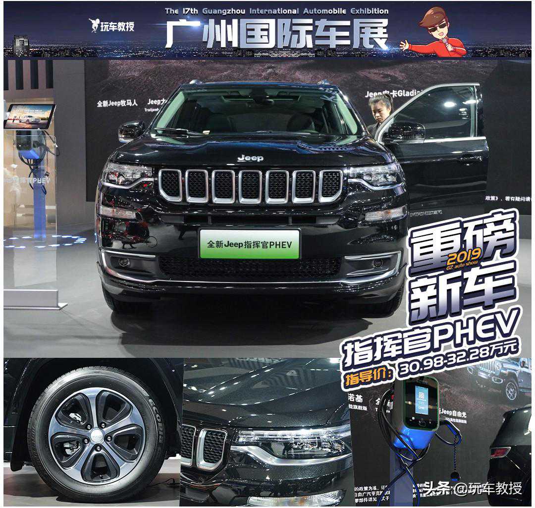 售价依然偏高？Jeep第一辆插电混动SUV，评指挥官PHEV