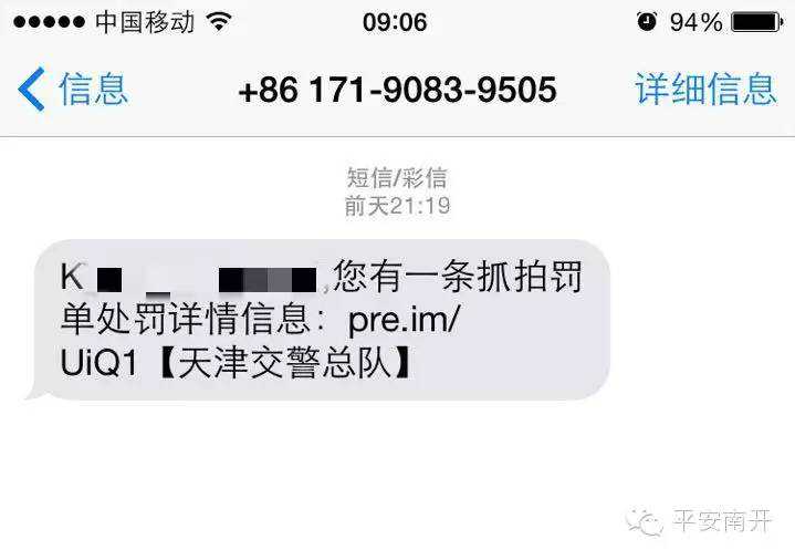 温馨提示牌最新诈骗短信来袭！请小心