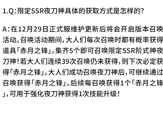 阴阳师：官方团队详解新SSR夜刀神 200抽必定能出货的福利新式神