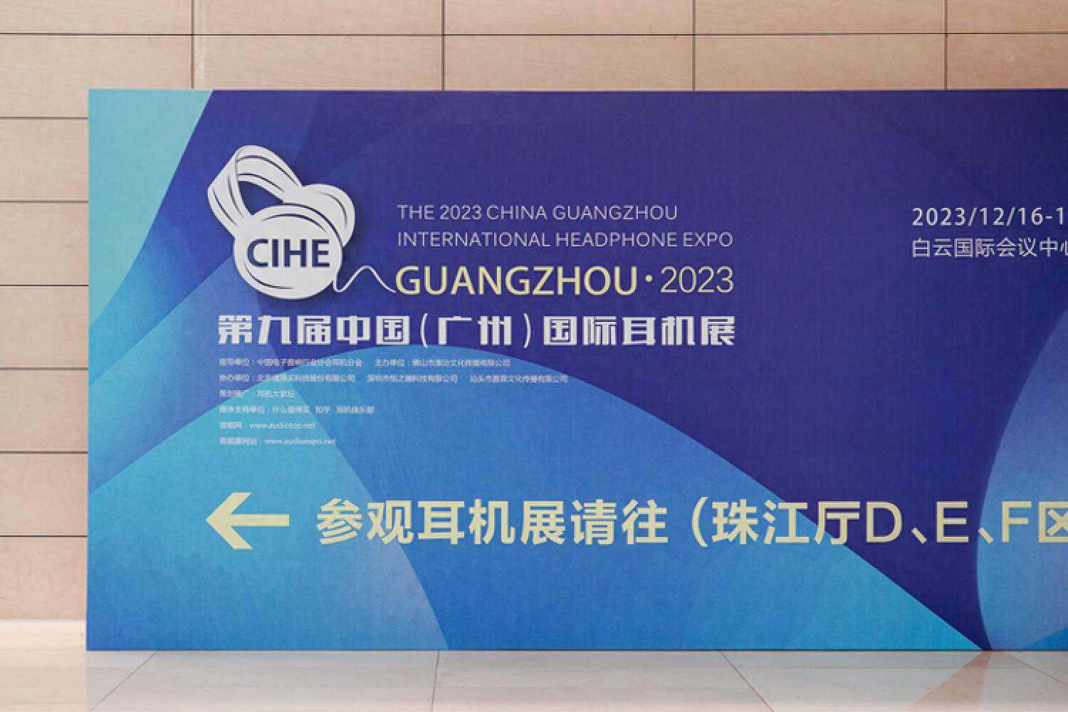 2023中国（广州）国际耳机展新品听感汇总＆图集