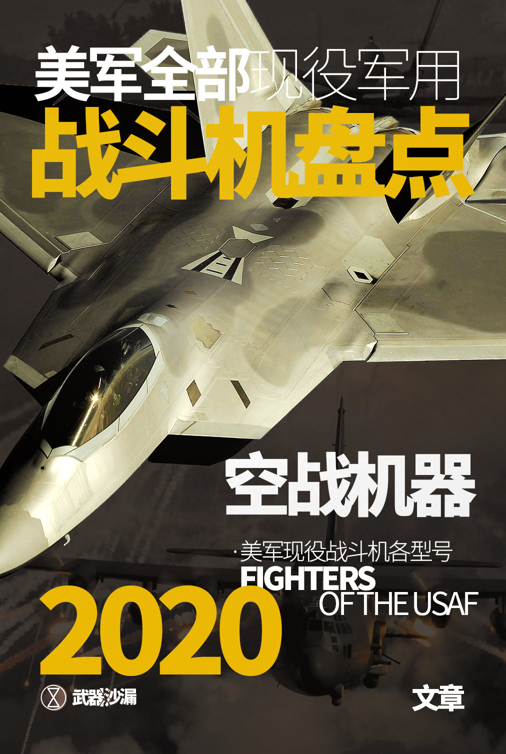 2020美军现役所有战斗机型号详细解读