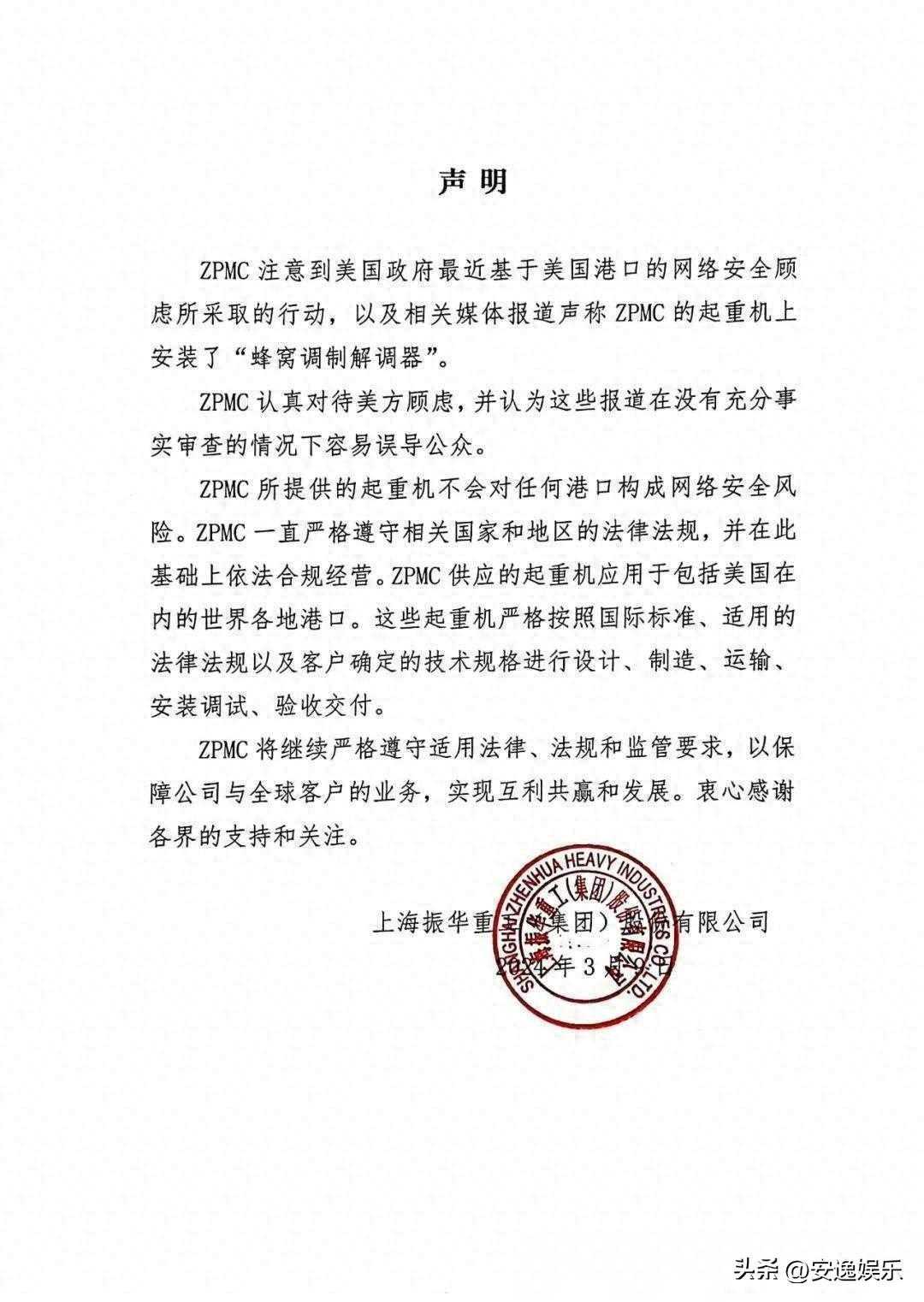 上海振华重工发声