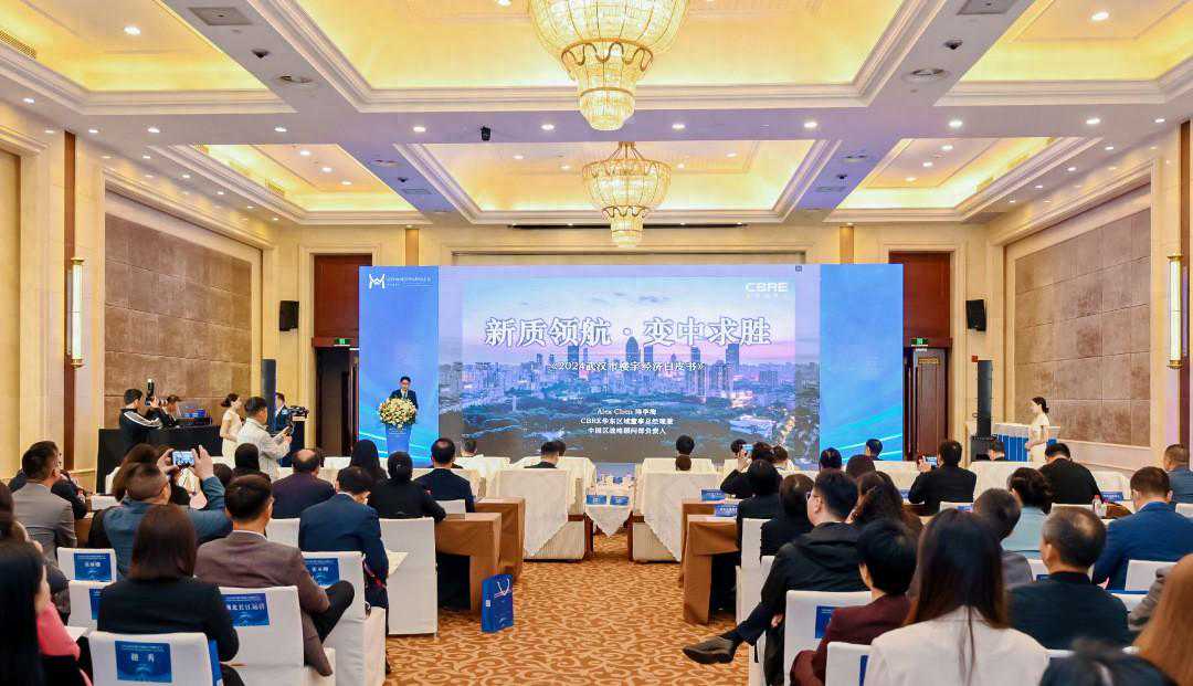CBRE发布《2024武汉市楼宇经济发展白皮书》