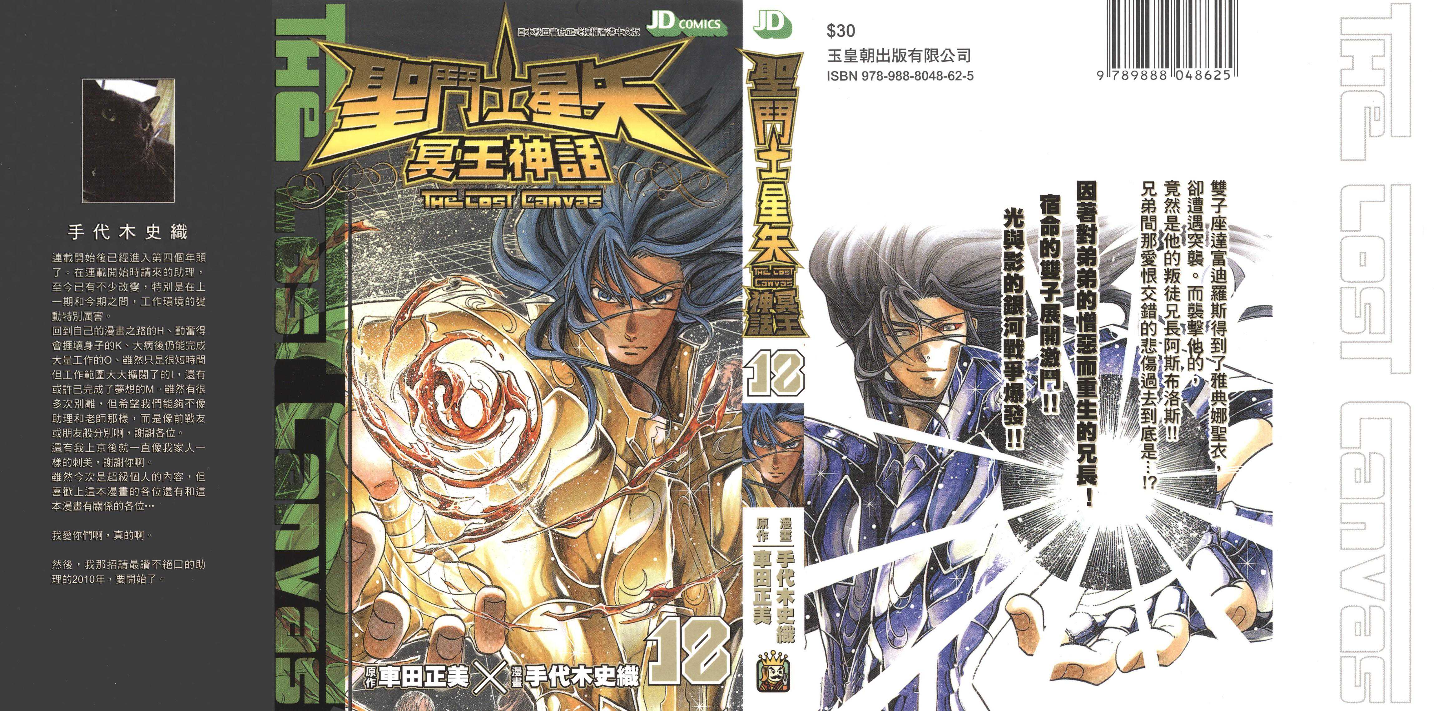 漫画 欣赏 - 聖鬥士星矢 THE.LOST.CANVAS 冥王神話 18