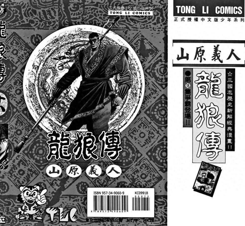 漫画 欣赏 - 龙狼传 18